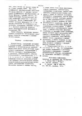 Кондуктометр (патент 851241)