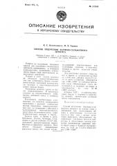Способ получения бариево-сульфатного цемента (патент 113108)