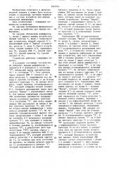 Устройство для вывода информации (патент 1441374)