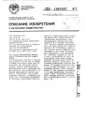 Способ электрической очистки газа и устройство для его осуществления (патент 1301507)