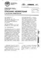 Глубокорыхлитель (патент 1496646)