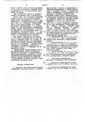 Боковой сверлящий керноотборник (патент 861571)