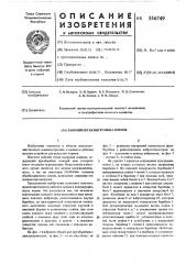Рабочий орган выгрузчика кормов (патент 556749)