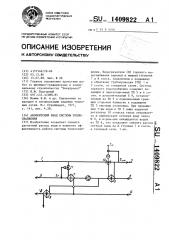 Абонентский ввод системы теплоснабжения (патент 1409822)