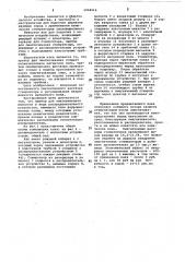 Хак для подсочки с химическим воздействием (патент 1064914)