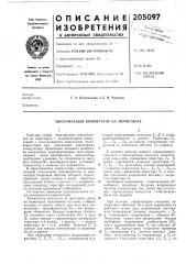 Многофазный коммутатор на тиристорах (патент 205097)