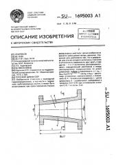 Плоский диффузор (патент 1695003)