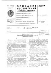 Патент ссср  412189 (патент 412189)