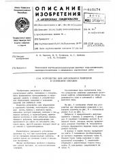 Устройство для образования уширений в основании скважин (патент 615174)