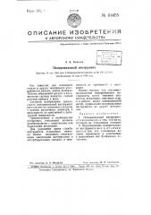 Полировальный инструмент (патент 64455)