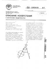 Способ фрезерования на станках с программным управлением (патент 1495020)