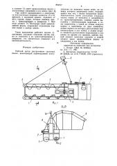 Рабочий орган разгрузчика силосных башен (патент 854317)