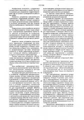 Устройство для управления синхронной машиной (патент 1721786)