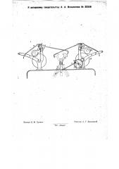 Приспособление к мотальной машине для выключения наматываемой шпули при обрыве нити (патент 32356)