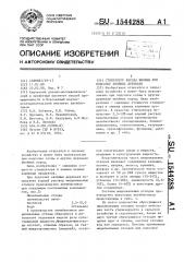 Стимулятор выхода живицы при подсочке хвойных деревьев (патент 1544288)