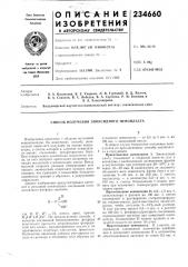 Способ получения эпоксидного пенопласта (патент 234660)
