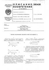 Патент ссср  385430 (патент 385430)