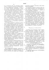 Устройство для измерения угловых перемещений (патент 600386)