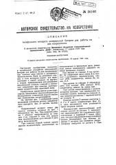 Телефонный аппарат центральной батареи для работы на два направлении (патент 30166)