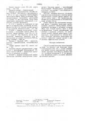 Способ лечения нистагма (патент 1595508)