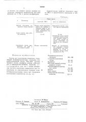 Состав для грунтования древесины (патент 505669)