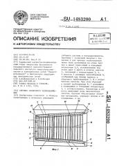 Система солнечного теплоснабжения (патент 1483200)