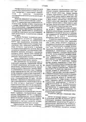Кварцевый генератор (патент 1771058)