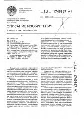 Каротажная станция (патент 1749867)