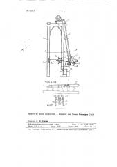 Маятниковый станок для выборки в деревянных брусьях врубок с криволинейным дном (патент 80513)