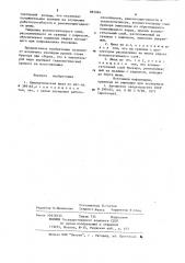 Пневматическая шина (патент 885084)