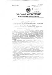 Электропривод подъемно-транспортной установки (патент 150153)