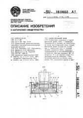 Секция штрековой крепи (патент 1610033)