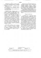 Струйный насос (патент 1566098)