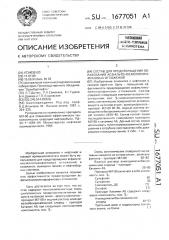 Состав для предотвращения образования асфальтеносмолопарафиновых отложений (патент 1677051)