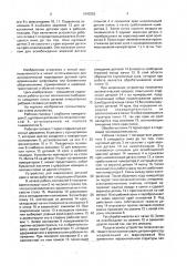 Устройство для маркировки деталей кроя в пачке (патент 1640253)