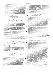 Способ определения места повреждения изоляции многожильных кабелей (патент 531106)