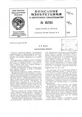 Патент ссср  162765 (патент 162765)