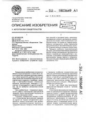 Планетарная фрикционная передача (патент 1803649)