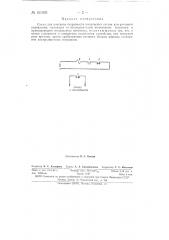 Схема для контроля исправности импульсных систем программного управления (патент 151393)
