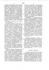Устройство для многоточечного контроля температуры (патент 958877)
