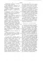 Устройство токоподвода для силовых электрических методов обработки (патент 1283886)