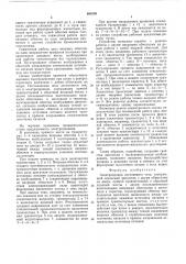 Электропривод постоянного тока (патент 609198)
