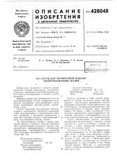 Состав для несминаемой отделки хлопчатобумажных тканей (патент 428048)