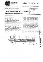 Устройство для переработки термопластичных полимеров гидроэкструзией (патент 1115915)