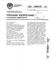 Способ получения гранулированного шлака (патент 1406125)