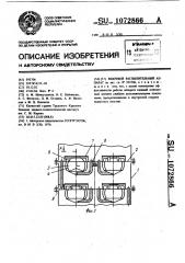 Вихревой распылительный аппарат (патент 1072866)