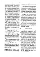 Одновибратор (патент 733088)