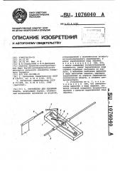 Устройство для удаления навоза (патент 1076040)