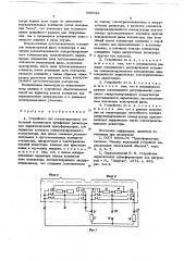 Устройство для коммутационных испытаний контакторов трехфазных резисторных переключателей трансформаторов (патент 666624)