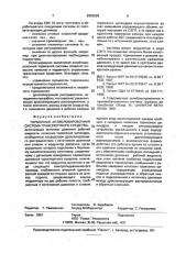 Тормозная антиблокировочная система транспортного средства (патент 2003528)